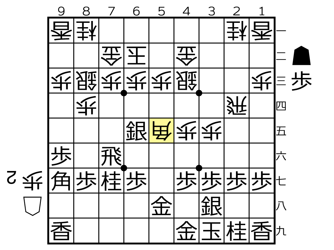 45 手目